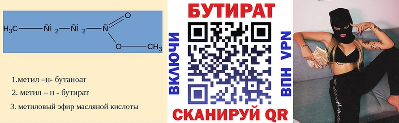 БУТИРАТ BDO  Павловская 